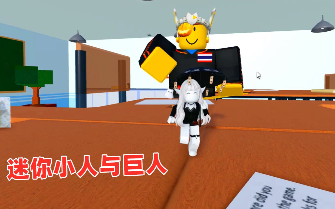 [图]ROBLOX：我变成了小矮人闯入了巨人的家，巨人把我当蟑螂想踩扁我