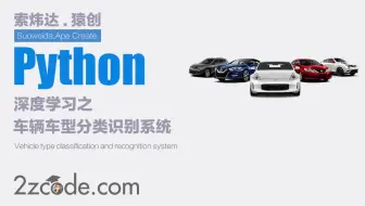 深度学习之基于Tensorflow卷积神经网络车辆车型分类识别系统