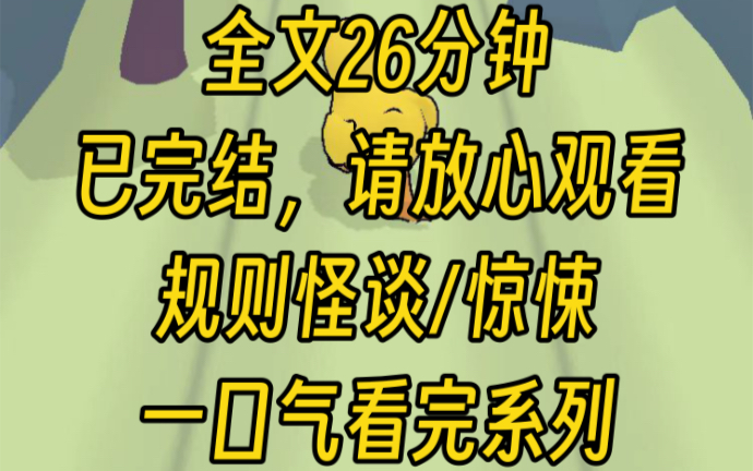 [图]【完结文】家庭规则怪谈，小心穿红衣服的人！结局有反转，全程高能，剧情紧凑