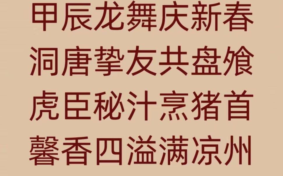 龙年大吉,凉州风味话“猪”缘【武威美食】【凉州美食】【慕容洞唐】【饮食文化】【美食文化】【武威】【河西走廊】【浇给模仿】【凉州学】【西北美...