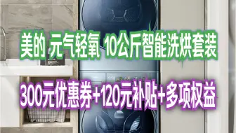 【双11】美的（Midea）10公斤滚筒洗衣机全自动+热泵烘干机家用 元气轻氧 超薄全嵌 MG100LAIR+MH100IAIR3 洗烘套装