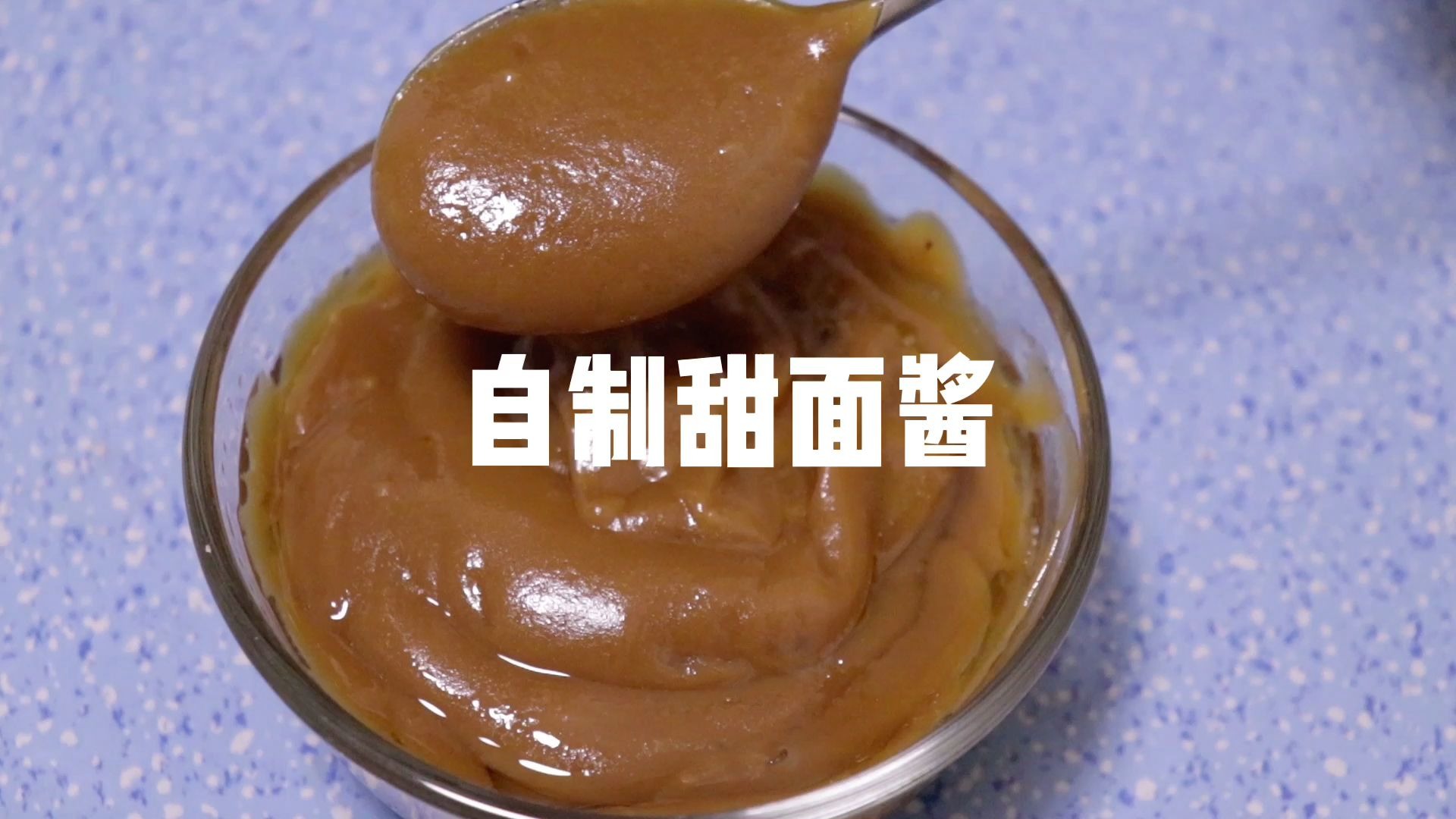 自制甜面酱,面粉和水就能做,无添加剂吃着放心,5分钟就能做好_哔哩