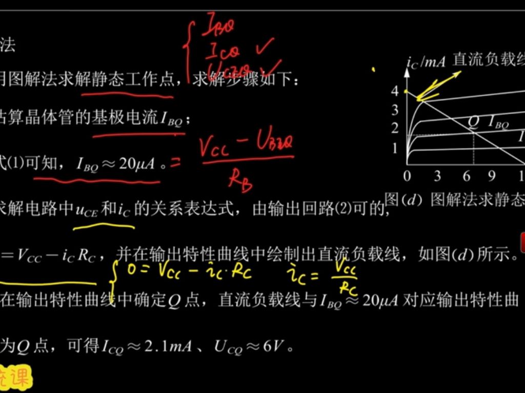 [图]模拟电子技术基础从零开始不挂科2