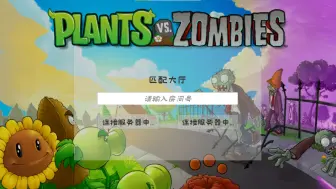 Download Video: PVZ居然也能联机了？还能在线匹配？