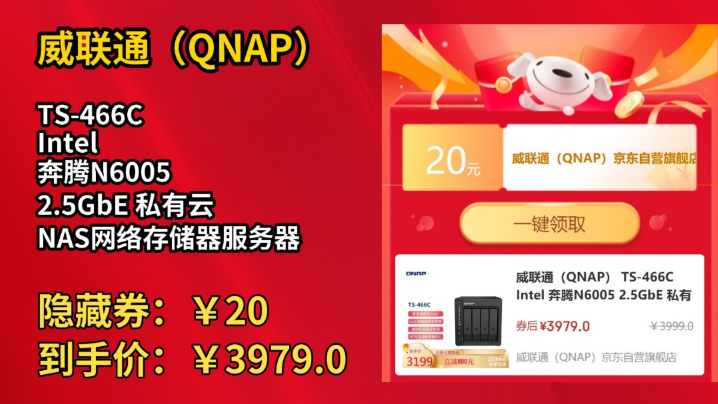 [半年最低]威联通(QNAP) TS466C Intel 奔腾N6005 2.5GbE 私有云 NAS网络存储器服务器哔哩哔哩bilibili