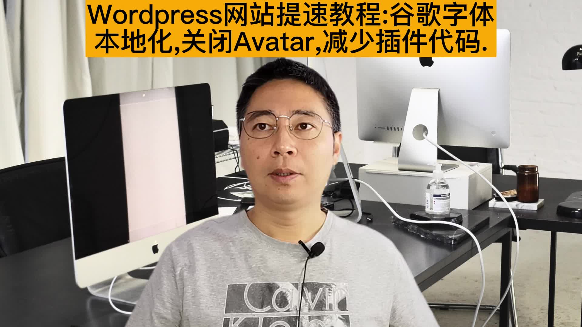 Wordpress网站提速教程:谷歌字体本地化,关闭Avatar,减少插件代码哔哩哔哩bilibili