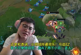 Download Video: 【Uzi】还是和香锅，小明组排最欢乐！乌兹EZ和卡莎单挑双死：我A了两下小兵，丢人！