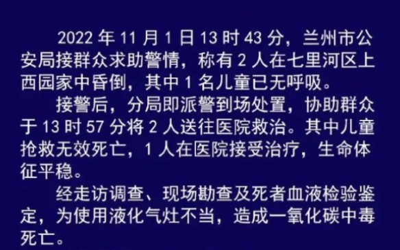 兰州七里河警方回应儿童死亡事件哔哩哔哩bilibili