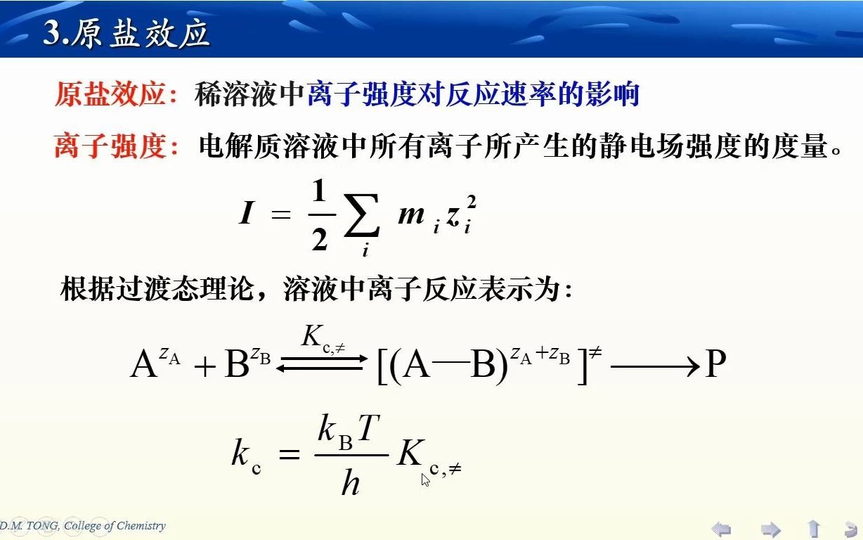 第7章 溶液中的反应原盐效应和扩散控制反应哔哩哔哩bilibili