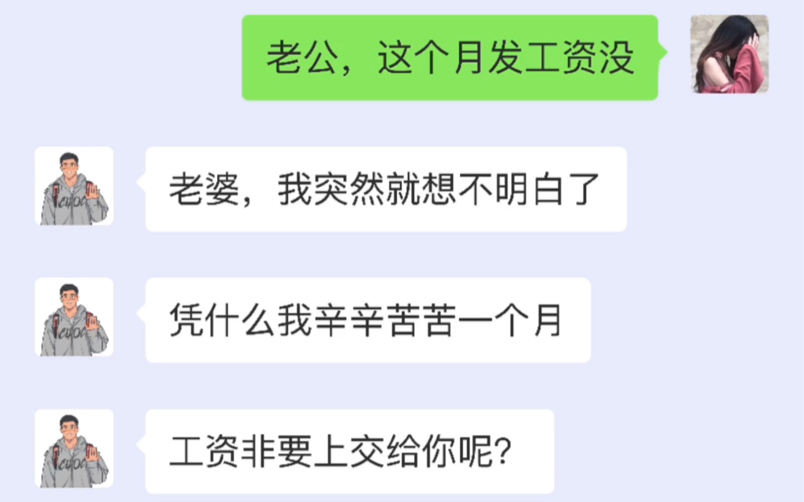 关于工资要不要上交给老婆哔哩哔哩bilibili