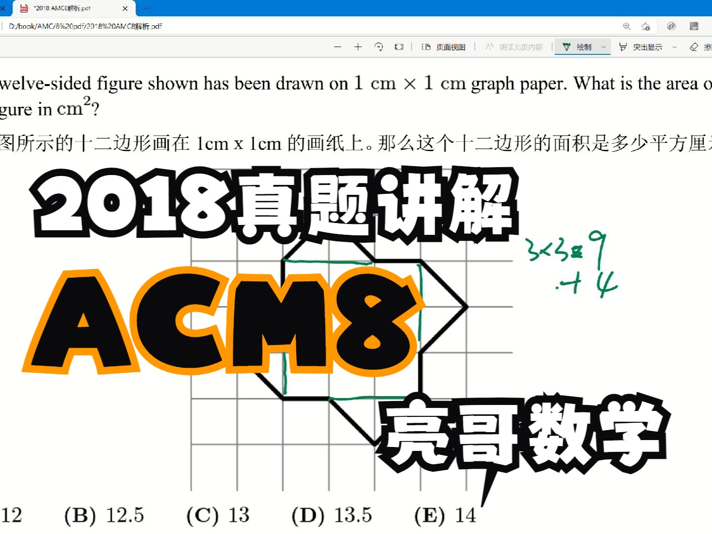 美国数学竞赛AMC8真题2018讲解亮哥数学哔哩哔哩bilibili