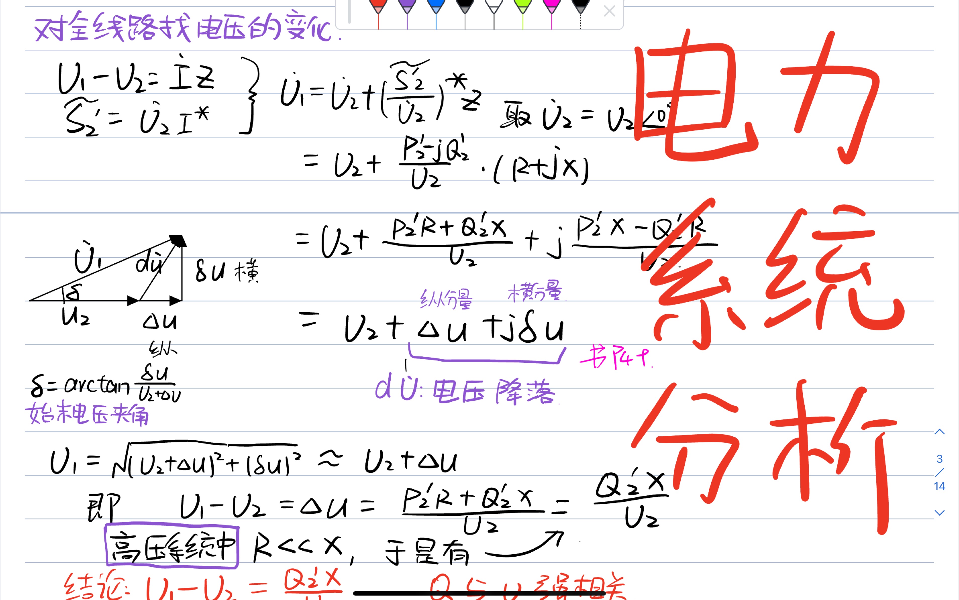 [图]【电力系统分析】第三章 简单电力系统的潮流分布计算 功率损耗 电压降落