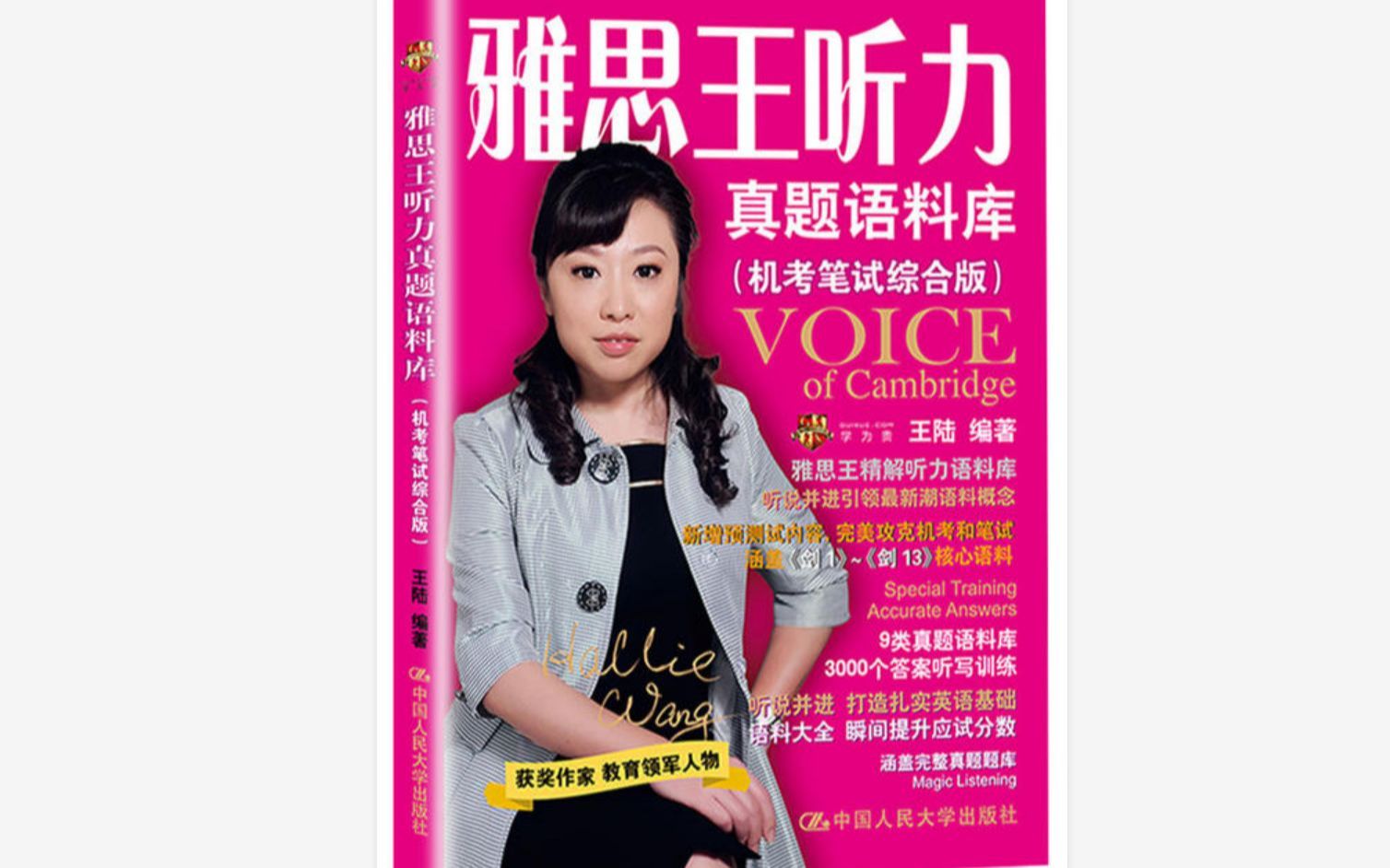 雅思听力王陆语料库雅思听力流动性语料库chapter10自用