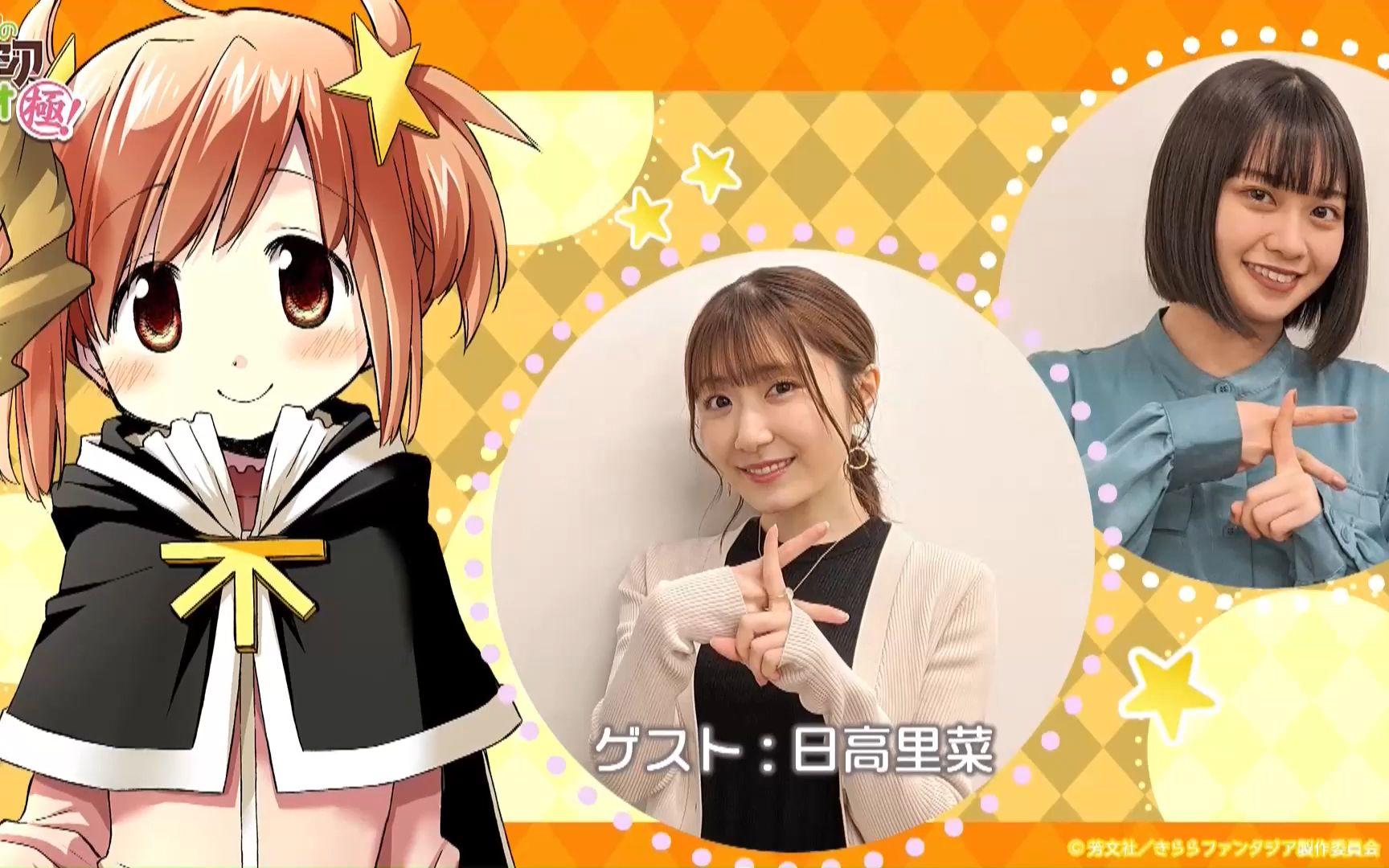 【熟肉】楠木灯的kirara fantasia广播 极#29嘉宾:日高里菜(2021.4.