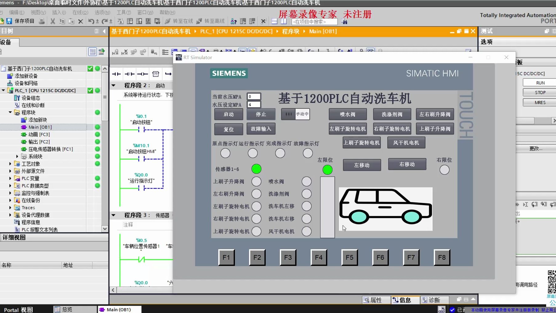 【plc毕业设计】基于西门子PLC的自动洗车机系统哔哩哔哩bilibili