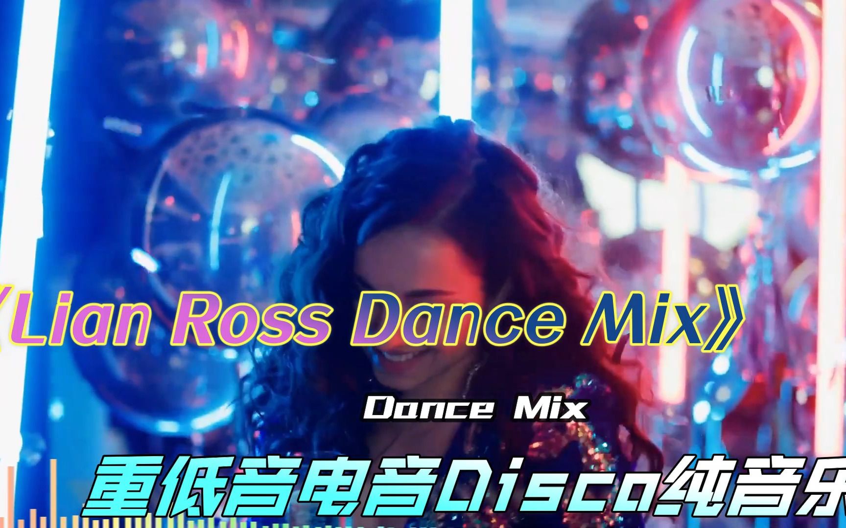 迪斯科女王莲露丝经典电音《Lian Ross Dance Mix》哔哩哔哩bilibili