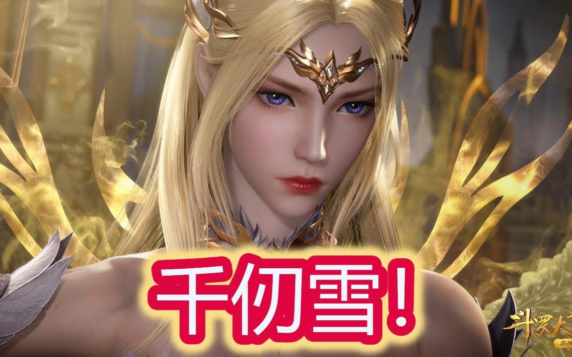 斗罗大陆魂师对决:千仞雪!六翼天使!w已经有了妈妈比比东了!