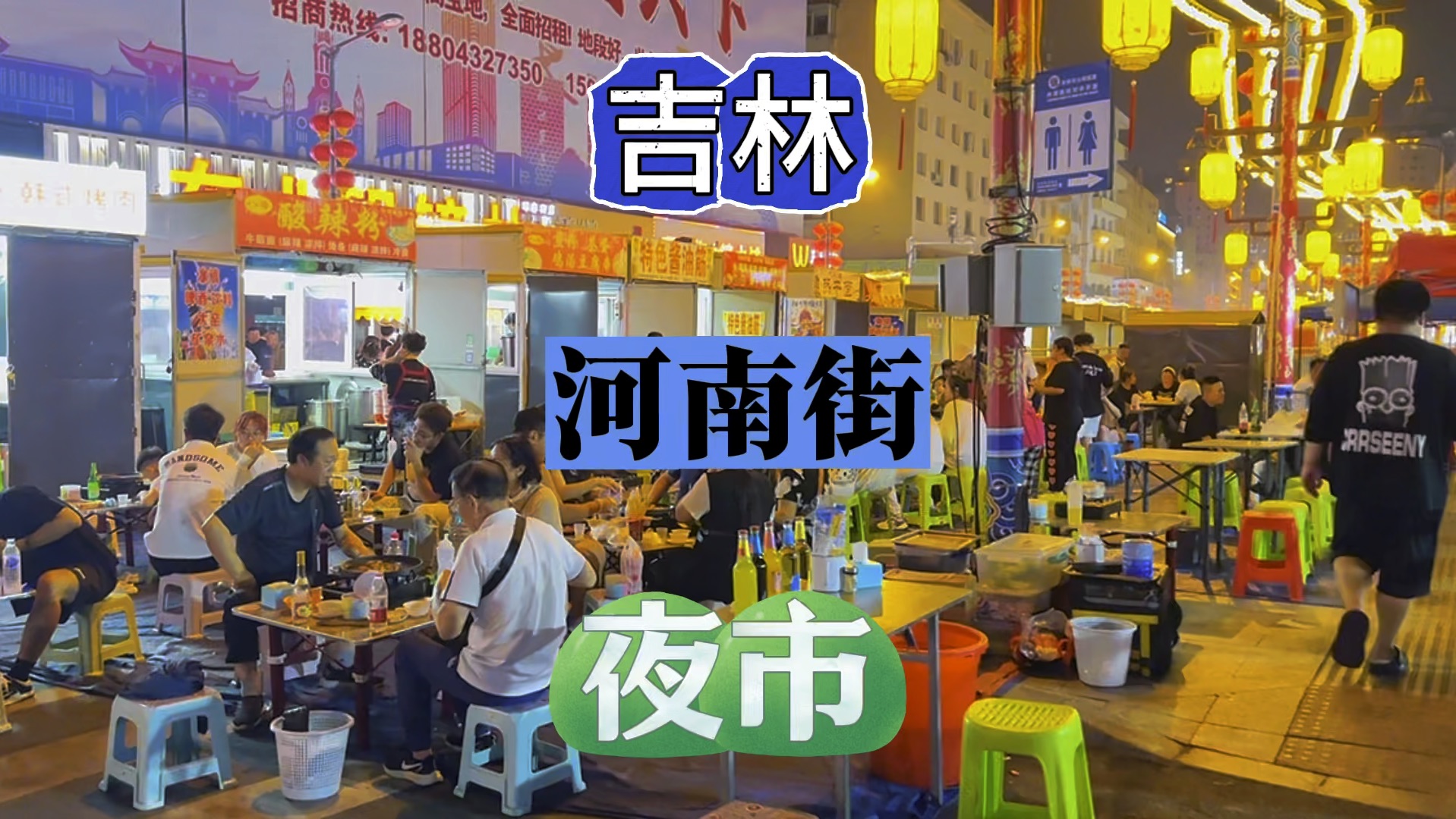 逛吉林河南街夜市,人山人海各种小吃应有尽有,东北避暑胜地