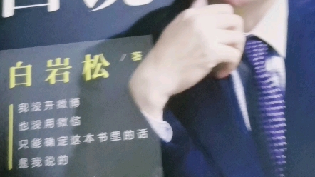 白岩松的白说哔哩哔哩bilibili