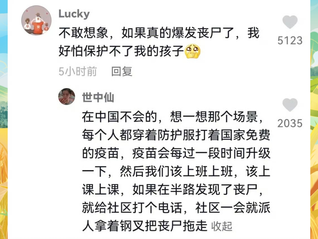 为什么中国不怕丧尸围城?网友:不怕,丧尸没有健康码,会被居委会大妈叉出去的!哔哩哔哩bilibili