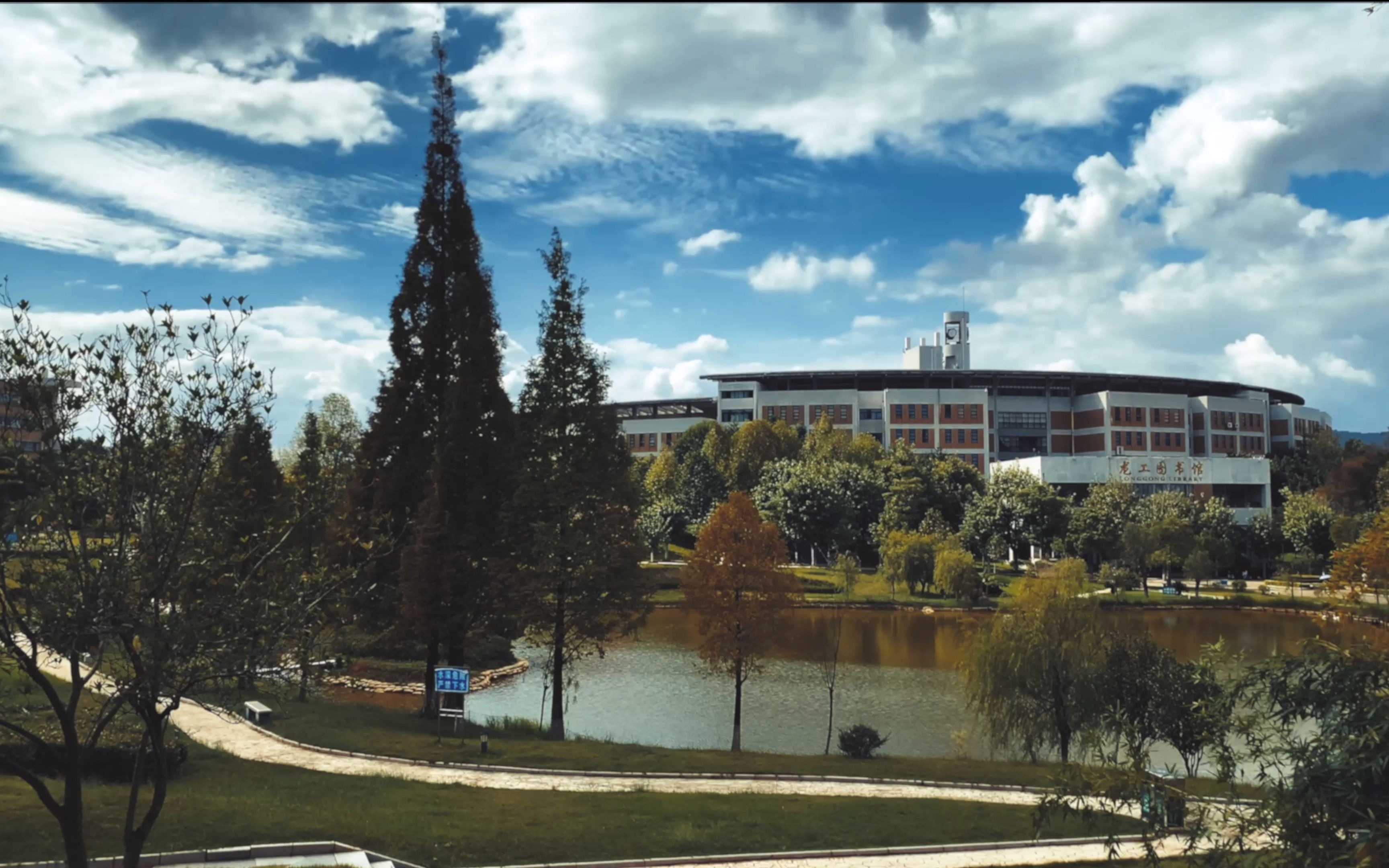 龙岩学院师范大学图片