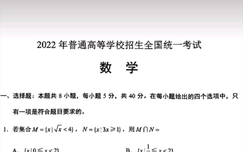 [图]新高考一卷数学试卷高清版