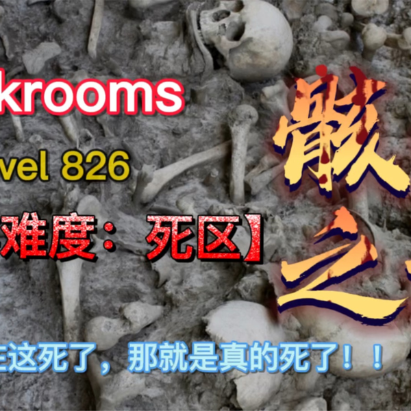 Level 826 - Sea of Bones - The Backrooms