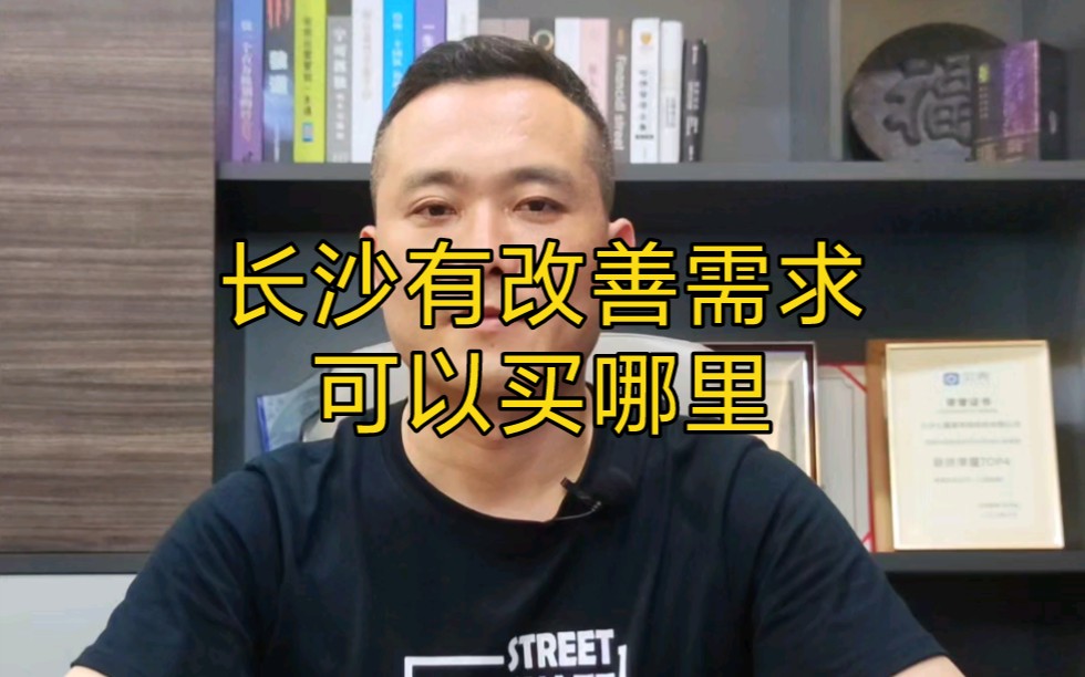 2021年在长沙有改善需求的朋友,这几个项目一定要关注一下哔哩哔哩bilibili