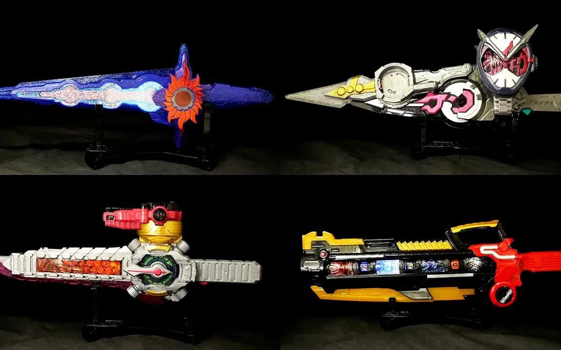 特摄】假面骑士武器 假面骑士 圣刃 01 时王 创骑 最强武器 合体武器!