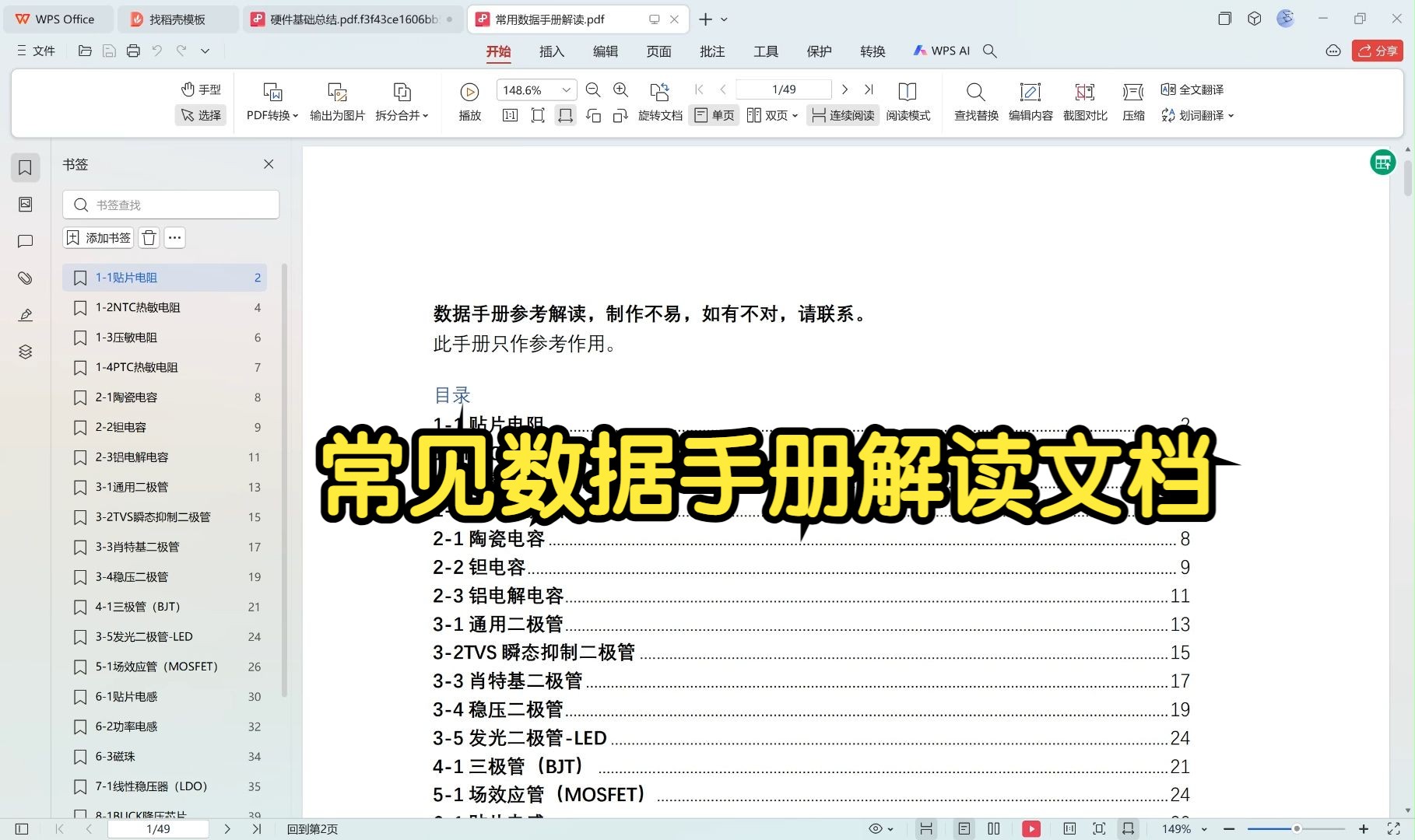 元器件数据手册,你都看懂了吗?常见数据手册解读来帮你哔哩哔哩bilibili