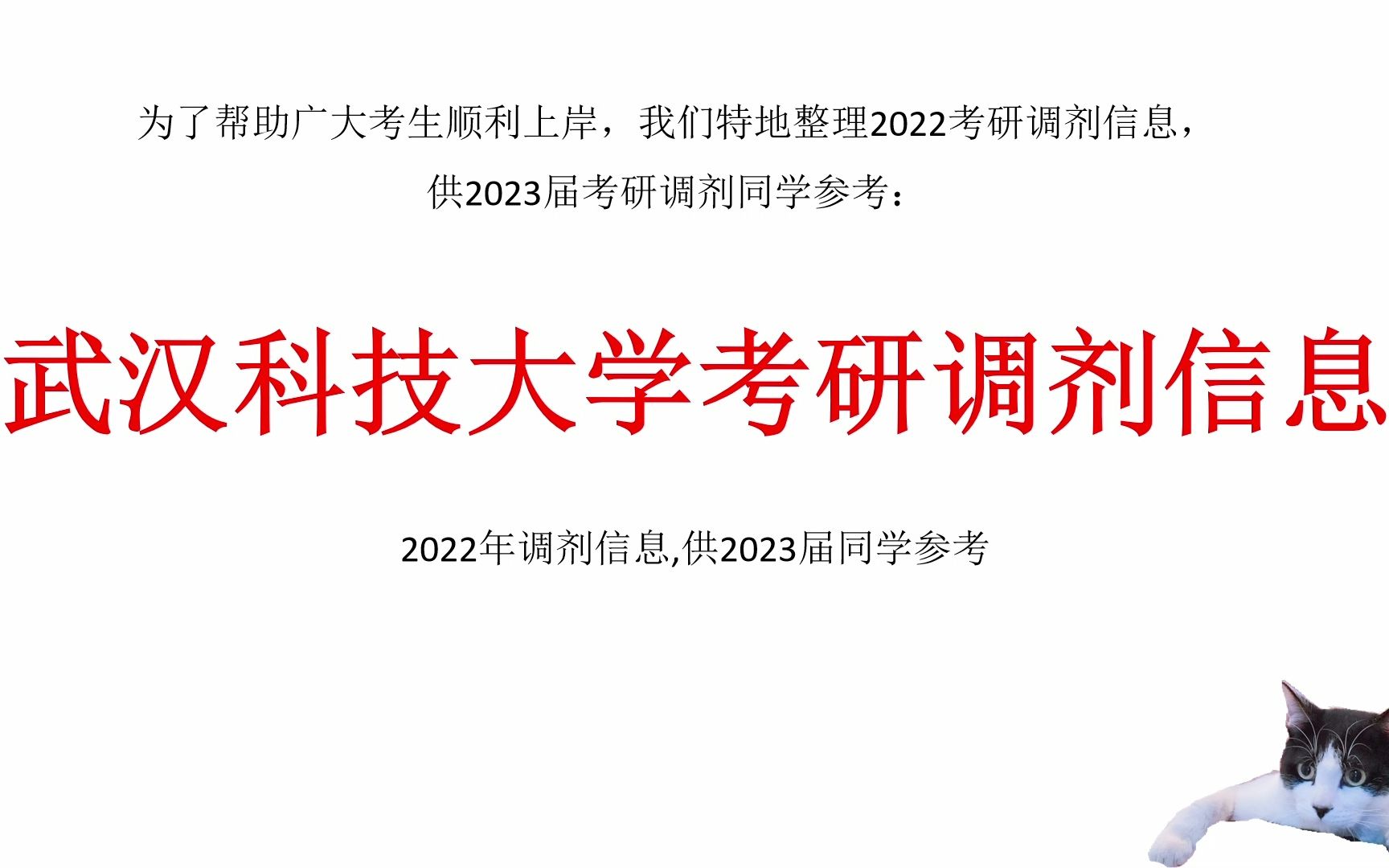 武汉科技大学考研调剂信息,供2023考研调剂参考哔哩哔哩bilibili