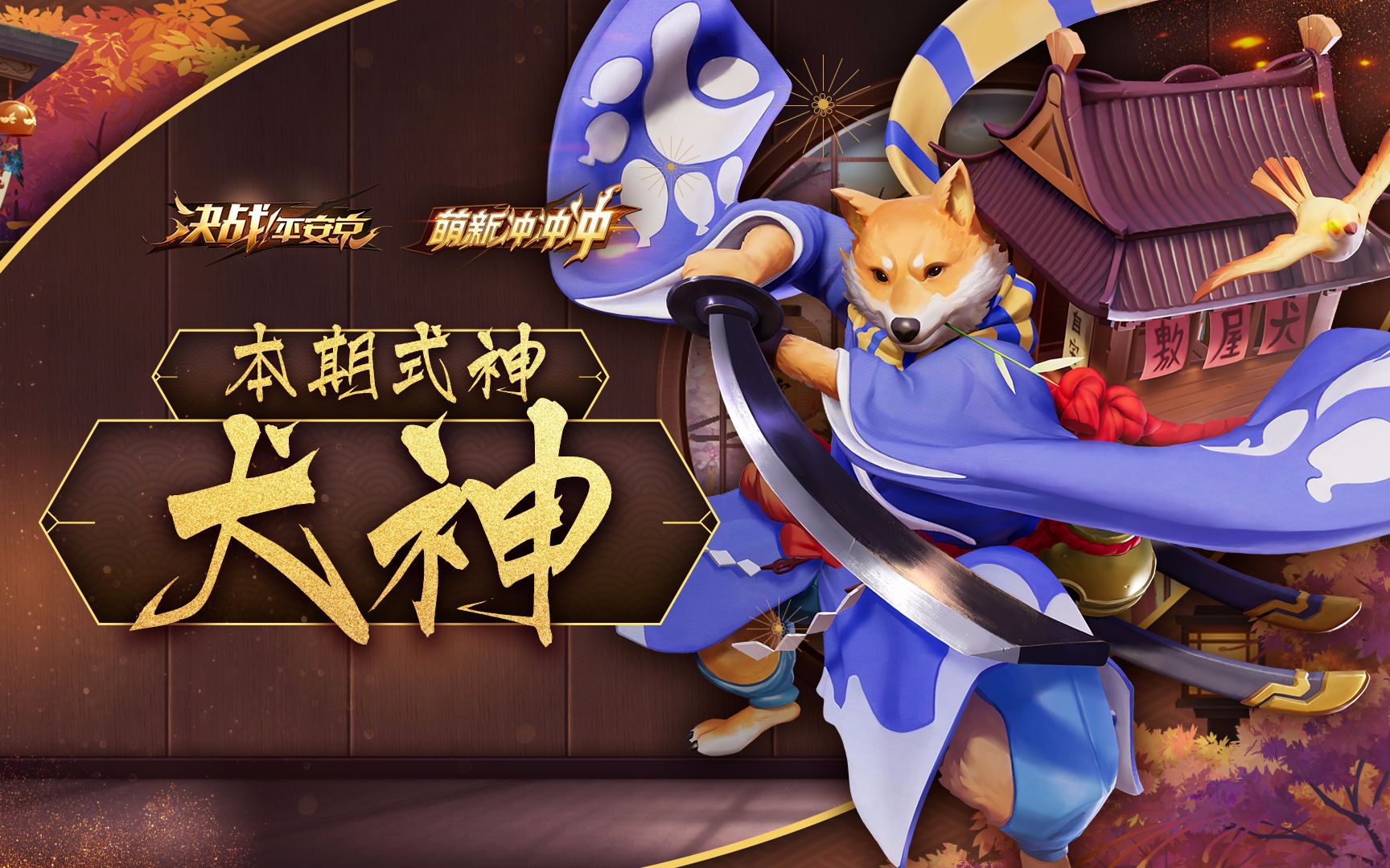 决战平安京萌新冲冲冲【犬神】精华版_哔哩哔哩 (゜-゜)つロ 干杯