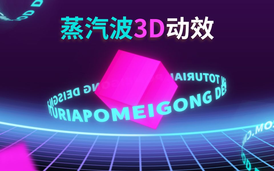 【AE实例教程】3DLOGO动效制作哔哩哔哩bilibili