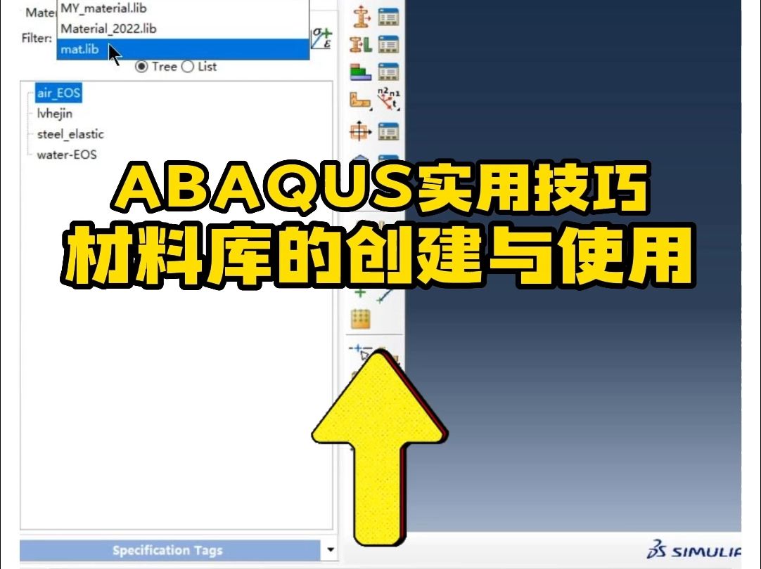 ABAQUS系列课程之实用小案例——材料库的创建与使用哔哩哔哩bilibili