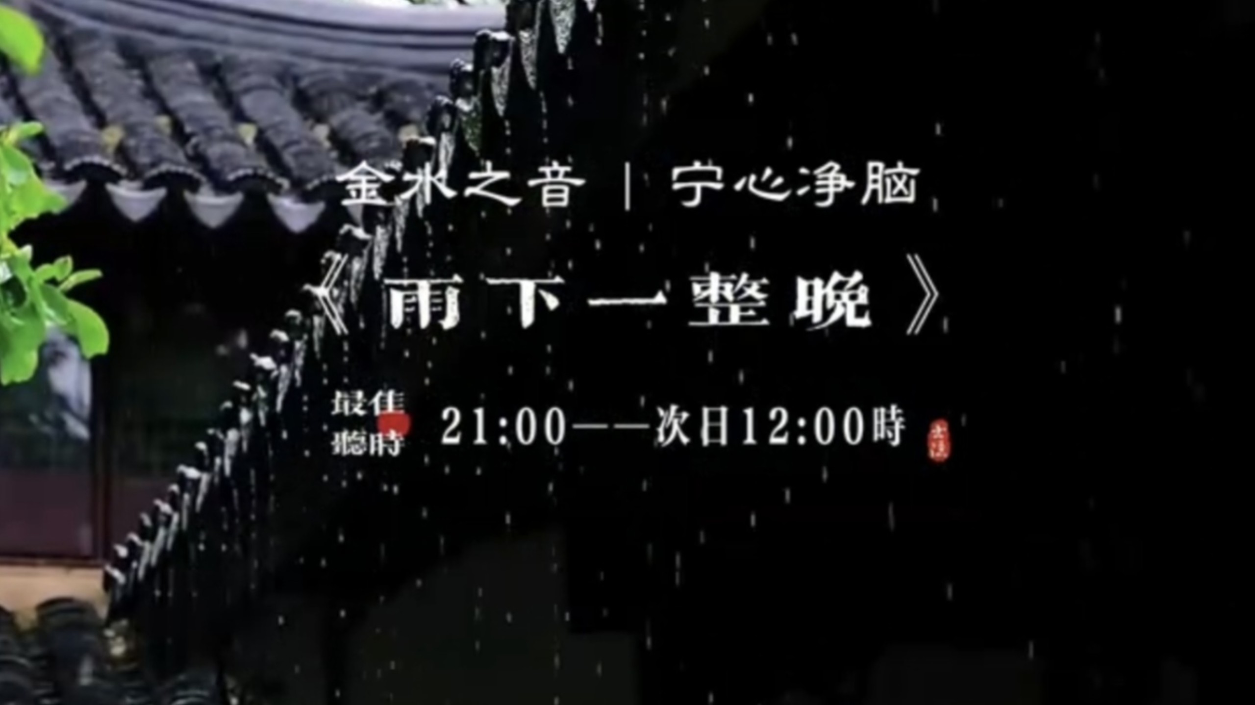 『五音疗疾』宣肺气养肾气，宁心净脑，缓解疲劳，增强记忆，降火去燥，平和气血，调畅气机。身心疲惫，头晕脑胀，学习压力大用脑过度，昏沉迷糊备考等可多听用。