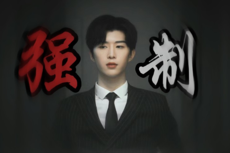 【范冰冰×范丞丞】你以为我会轻易放过你吗?