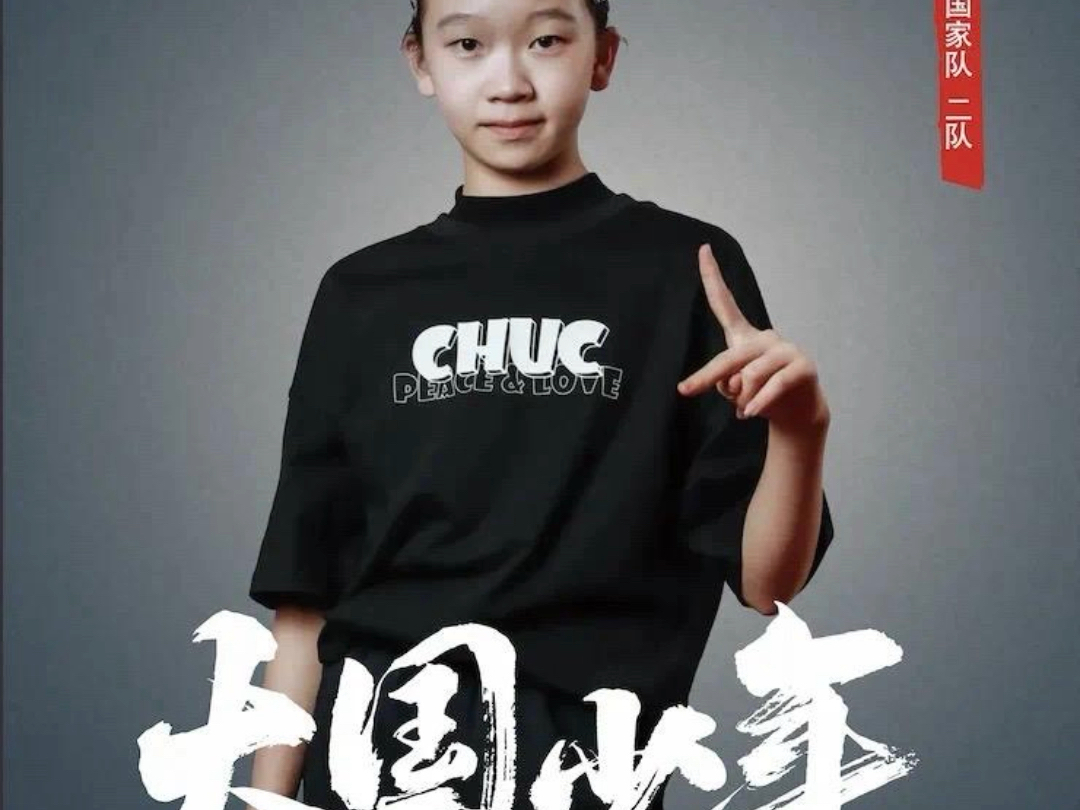 CHUC青少年街舞国家队成员 二队哔哩哔哩bilibili