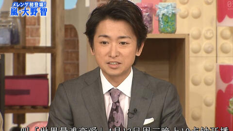 16 04 09 Meringue的心情嘉宾 大野智 小时候的趣事cut 哔哩哔哩 つロ干杯 Bilibili