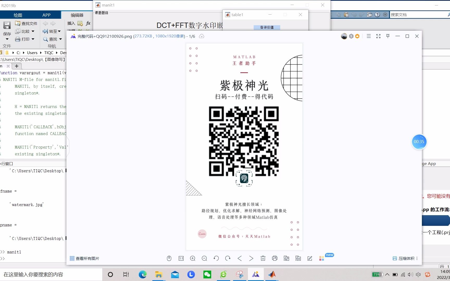 【图像隐写】基于matlab GUI DCT+FFT数字水印嵌入+攻击+提取(带面板)【含Matlab源码 1760期】哔哩哔哩bilibili