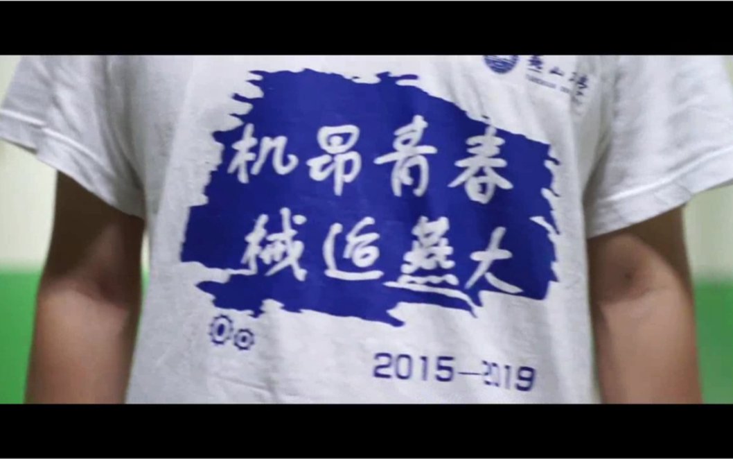 【燕山大学】燕大2015届机械学院毕业视频哔哩哔哩bilibili