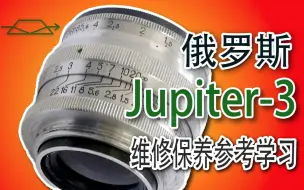 Download Video: 俄罗斯Jupiter-3维修保养参考学习