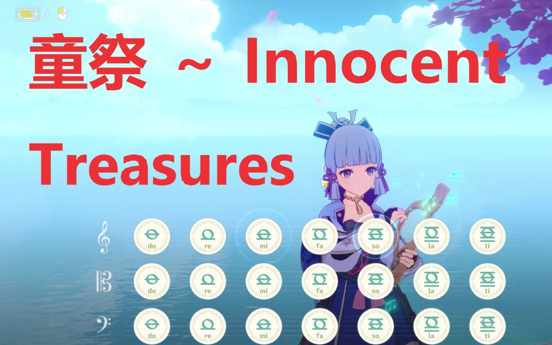 [图]【东方】童祭 ～ Innocent Treasures （原神演奏）附谱