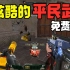 生死狙击：岚川发现游戏中签到可获得的平民武器，伤害这么高的枪竟然免费领取！