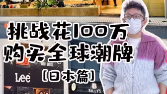 当前余额99万，这次是在东京涉谷的kolor经常在领子下功夫的小众设计品牌，希望每次能分享款式的同时也介绍一下这些品牌设计的一些主要的特点！