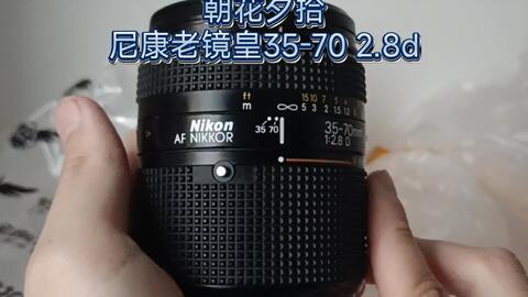 T.N.T 谈镜头】尼康世纪末镜皇单反好搭档，转接Z6也不错？尼克尔AF-S 