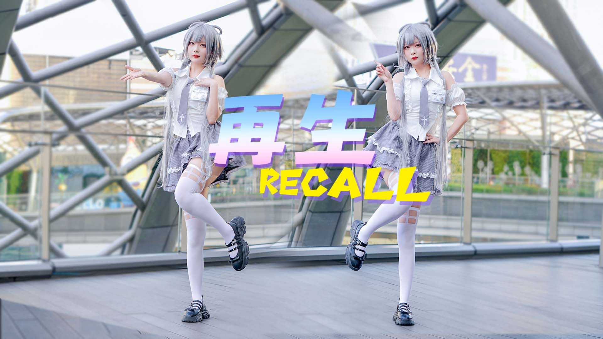 [图]【露露】再声Recall ！洛天依12周年【原创编舞】