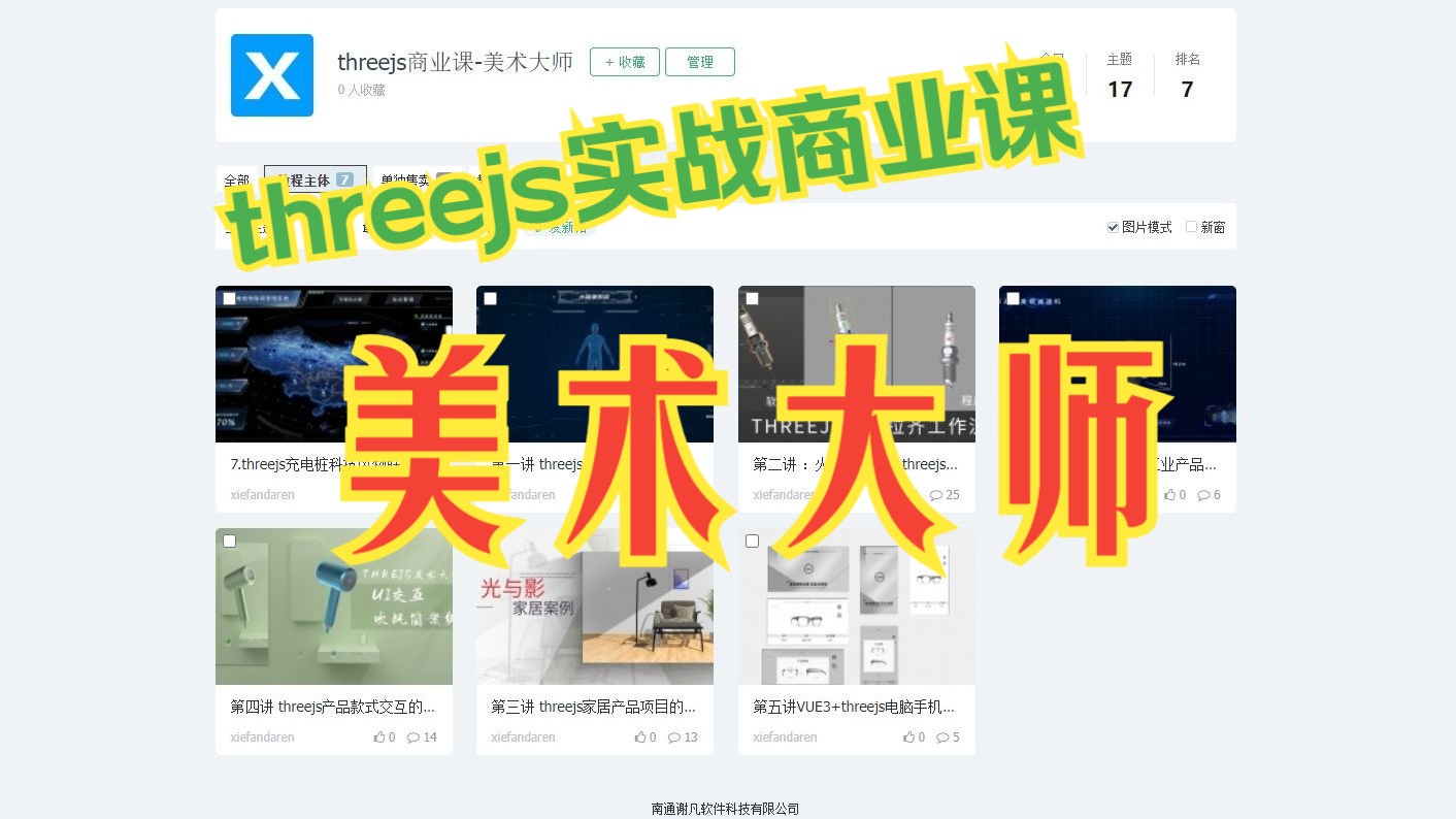 threejs美术大师商业课 18讲详细介绍哔哩哔哩bilibili