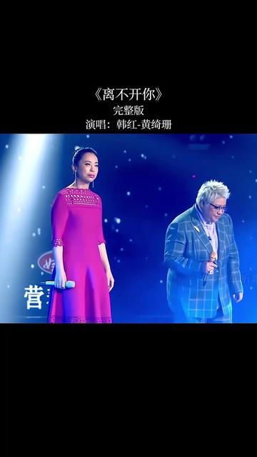 韩红携手黄绮珊 内娱的俩大金花91高音终结者,演唱经典曲目 俩人使