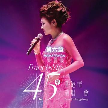 [图]叶丽仪 45年香港情演唱会2015 6