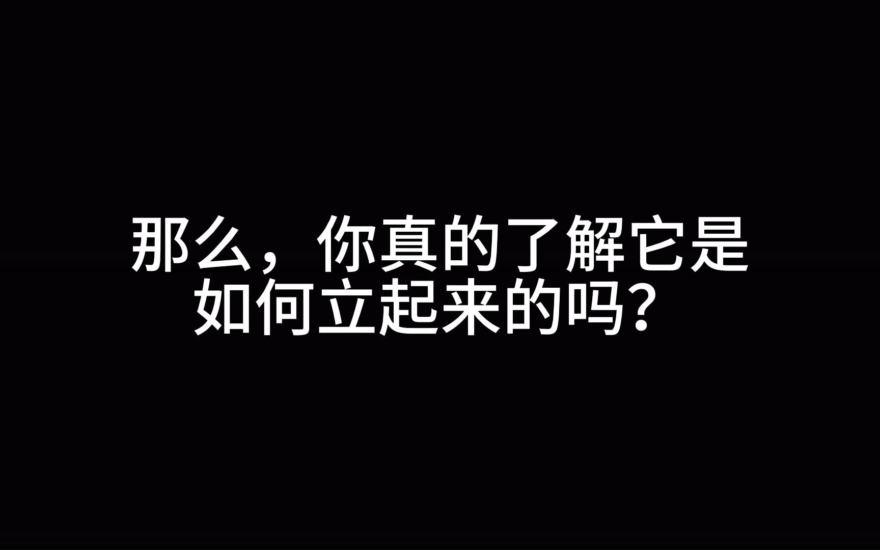 【王国之泪】全网首发不倒翁工作原理与物理性质剖析!你真的了解它吗?哔哩哔哩bilibili